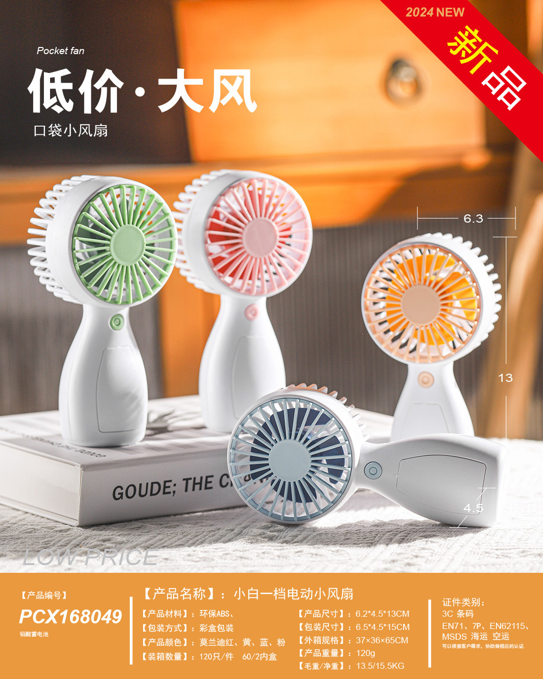 6.5*5.5*14 · 一档小白电动小风扇