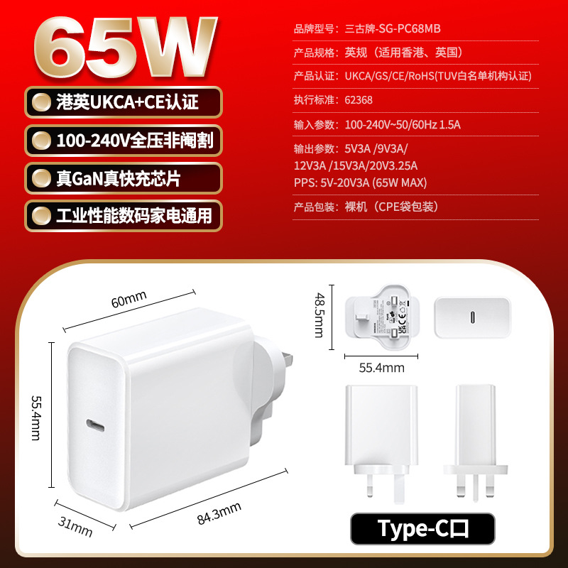Hong Kong Version PD65W GaN Fast Charging Head UK Standard UKCA Certified Tablet Charger QC3.0 Phone Charger