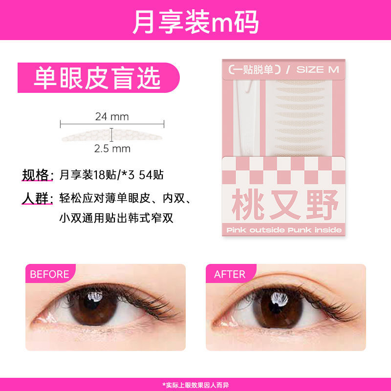 Taoyouye double eyelid sticker invisible seamless lace student single-sided sticky swollen eyelid single eyelid support shaping cream