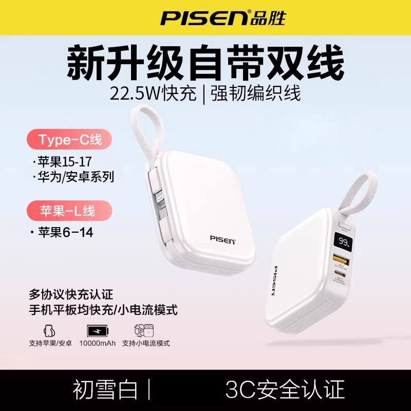 【3C认证】侧面数显款-白色22.5W【 mini】10000mAh 【苹果线+Type-C】