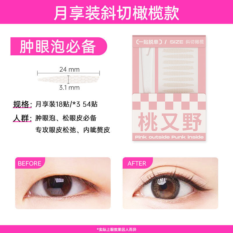 Taoyouye double eyelid sticker invisible seamless lace student single-sided sticky swollen eyelid single eyelid support shaping cream