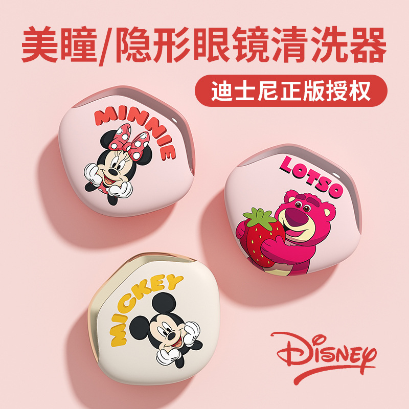 New Strawberry Bear Ultrasonic Contact Lens Automatic Cleaner Outdoor Portable Charging Contact Lens Charging Cleaning Box