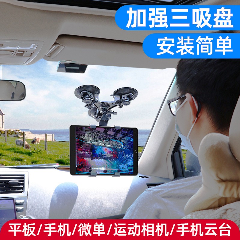 Suitable for DJI Zhiyun etc. anti-shake gimbal stabilizer tablet car shooting suction cup bracket fixed bracket