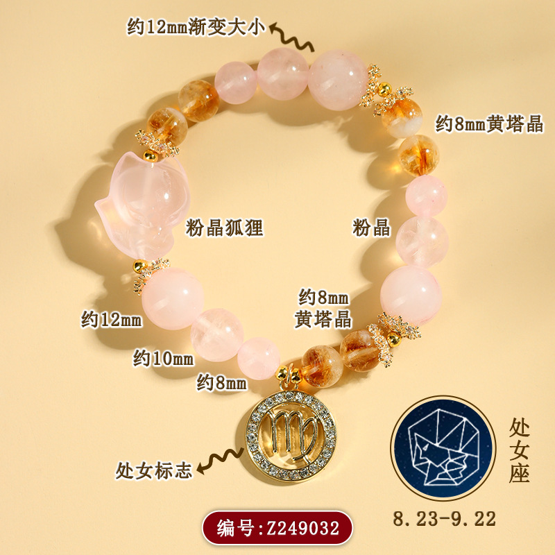 Z249【处女座】8.23-9.22
