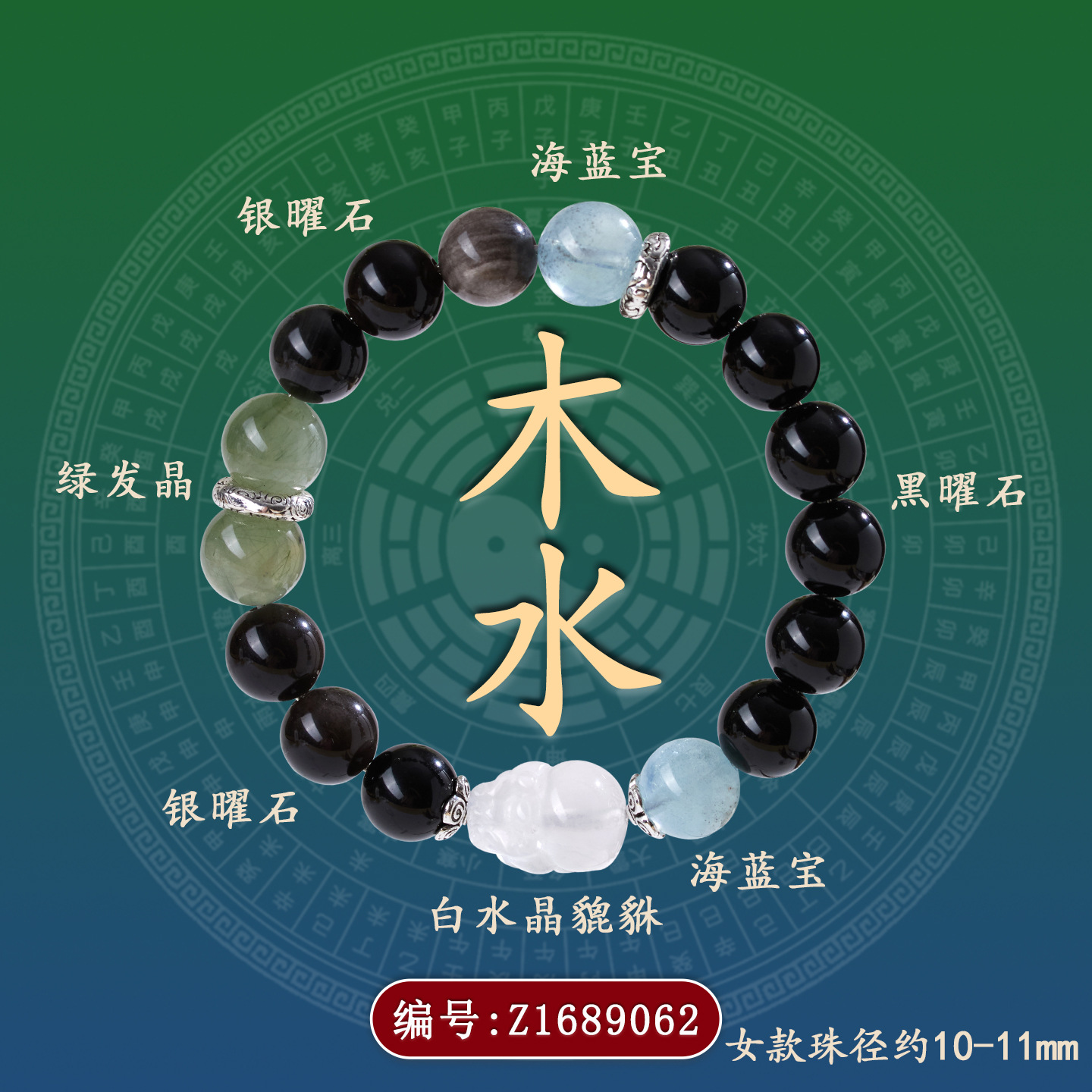 Z1689【女款水木】水晶多宝五行手链