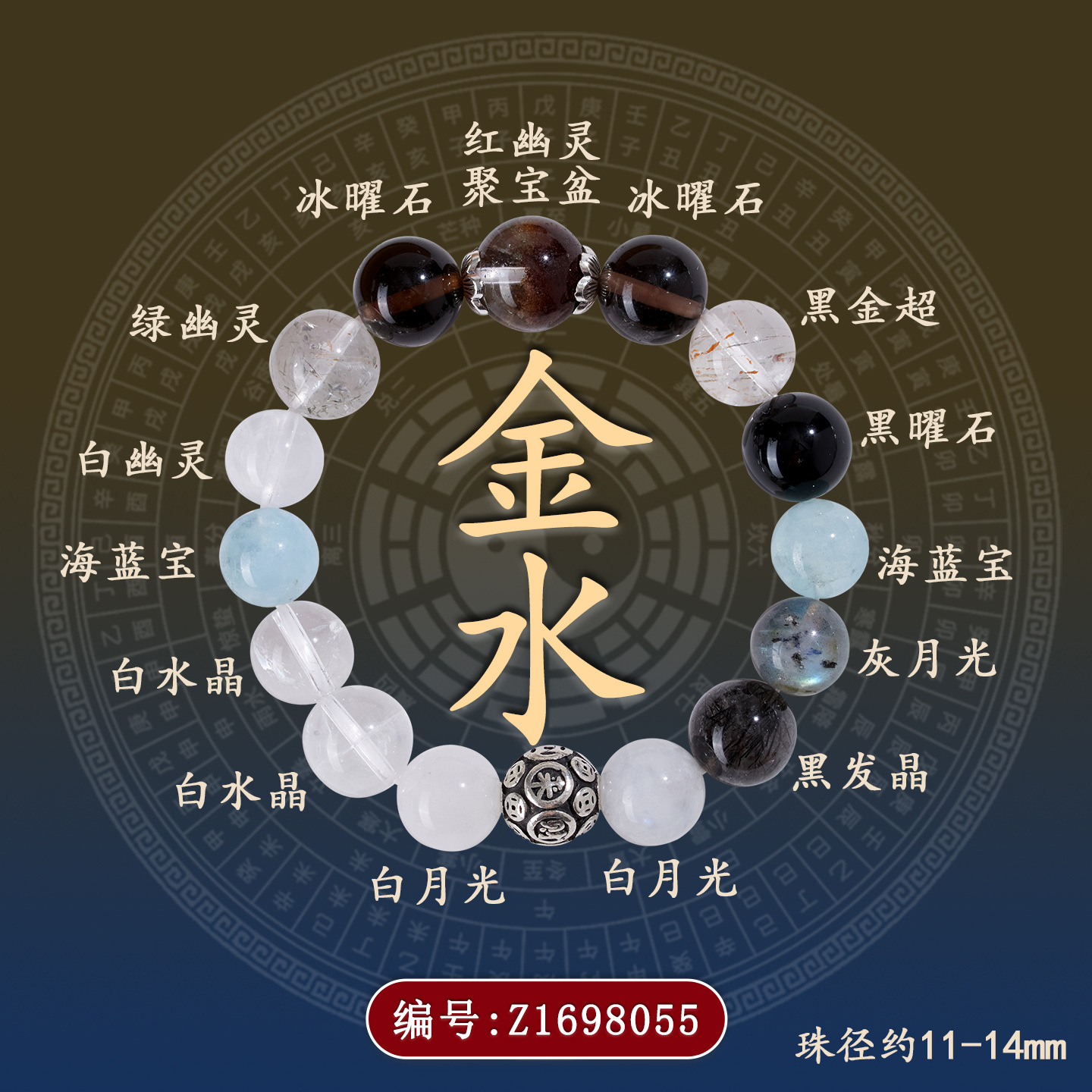 Z1698【金水】水晶多宝五行手链