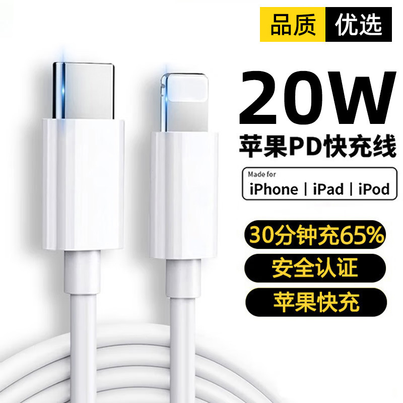 【】Charger for iPhone8-14 20W Data Cable Fast Charging PD Charging Set