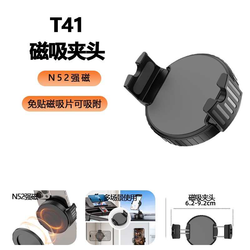 T41-磁吸夹头配件