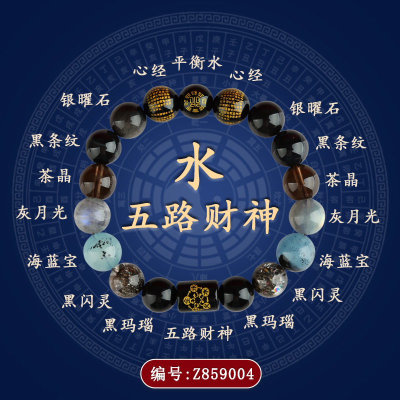 Z859【平衡水】心经多宝手链-男款