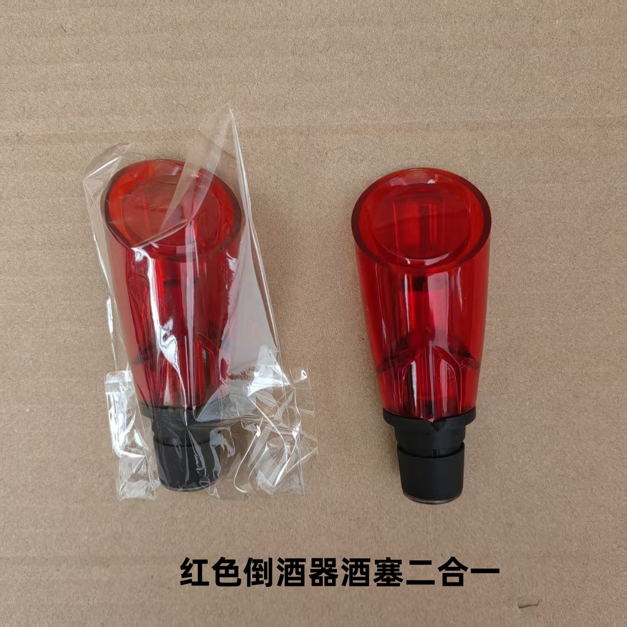 红色三合一倒酒器OPP袋装
