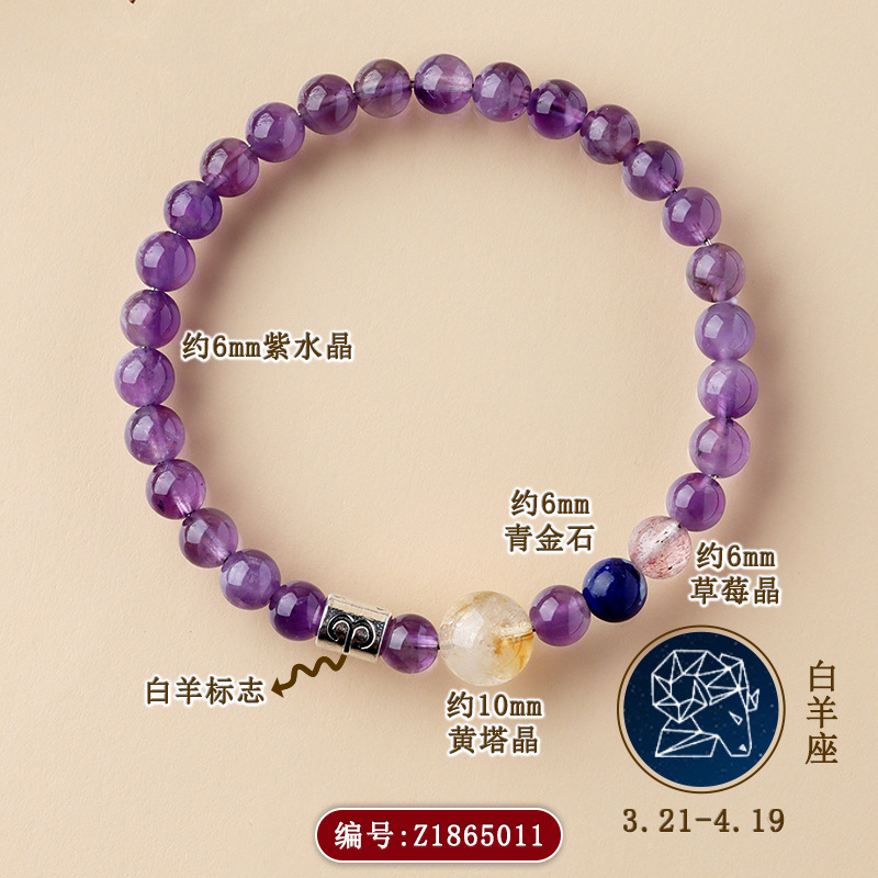 Z1865【白羊座】3.21-4.19