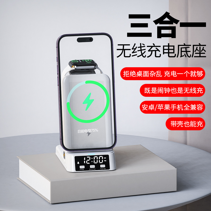 Desktop three-in-one clock folding stand wireless charger, suitable for Apple watch phone fast charge stand charger