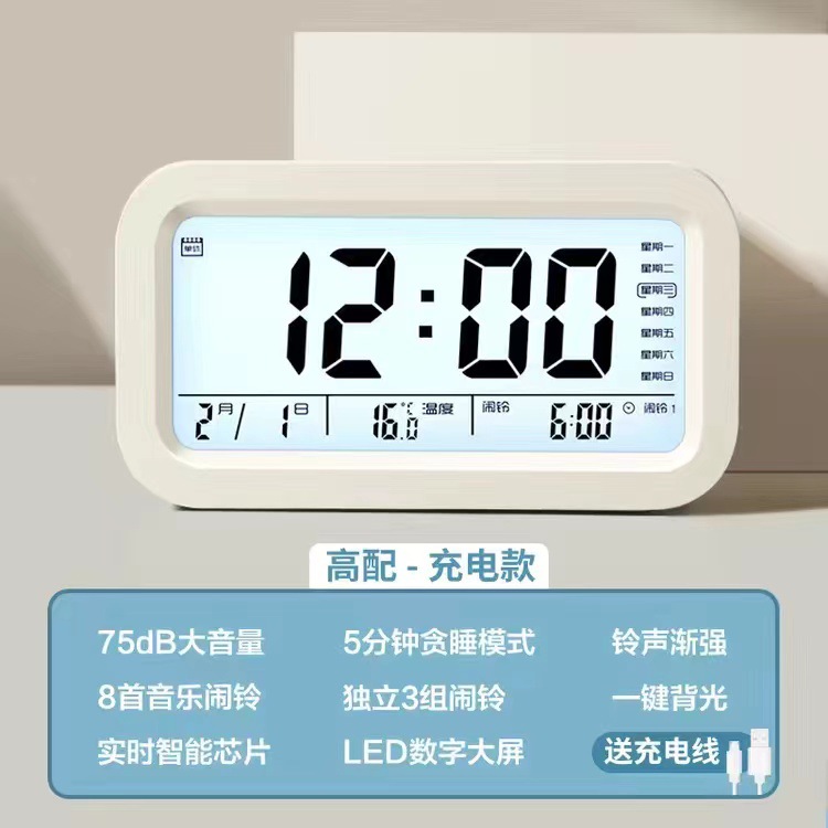 充电款+语音报时【白色】