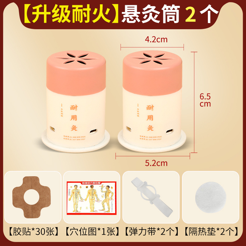 2耐火灸+30胶贴+穴位图+2弹力带+隔热垫*2