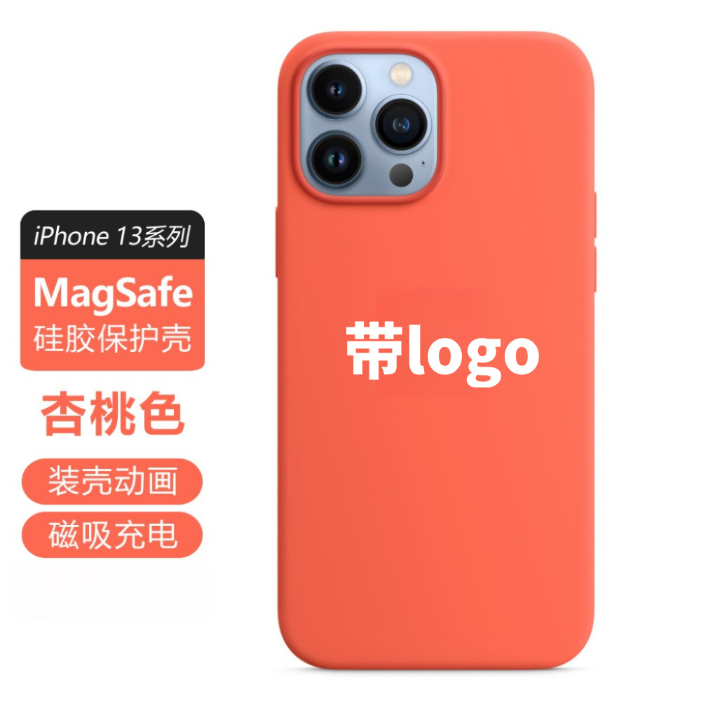 杏桃色【带logo】 · iPhone13【磁吸动画+包装】