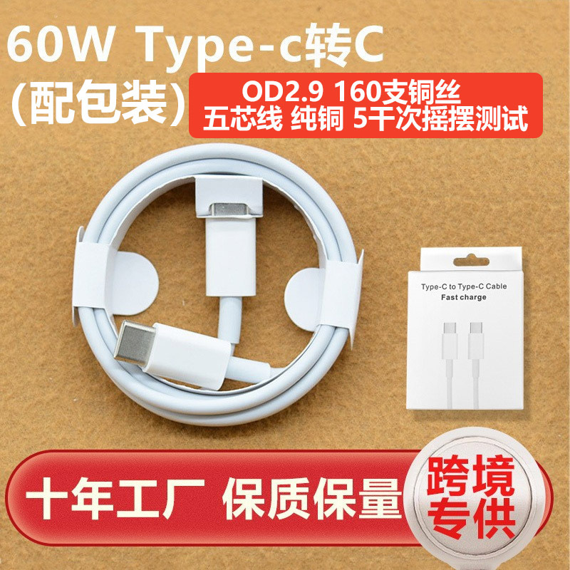 【双头Type-c】60W（配包装） · 2米
