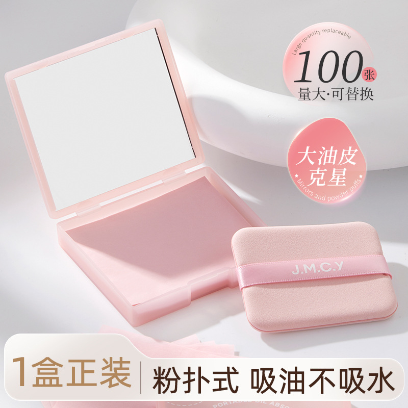 Jianmei Chuangyan Portable Oil Absorbing Paper with Powder Puff Face Oil Control Summer Refreshing Oily Skin Oil Removing Paper Face Paper Face
