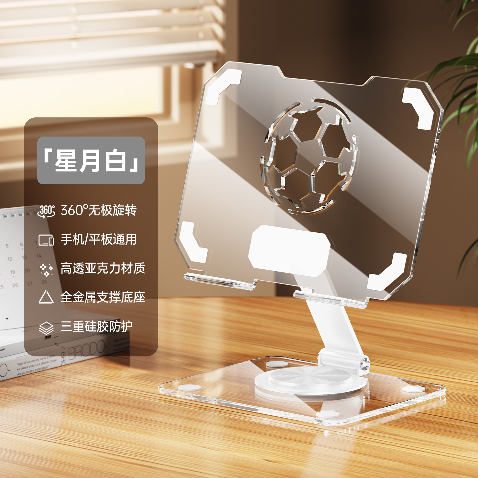 足球支架【白色】手机平板两用