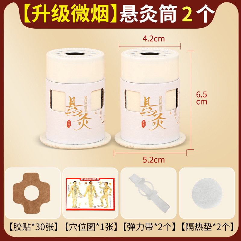 【微烟款】2温灸筒+30胶贴+穴位图+2弹力带+隔热垫*2