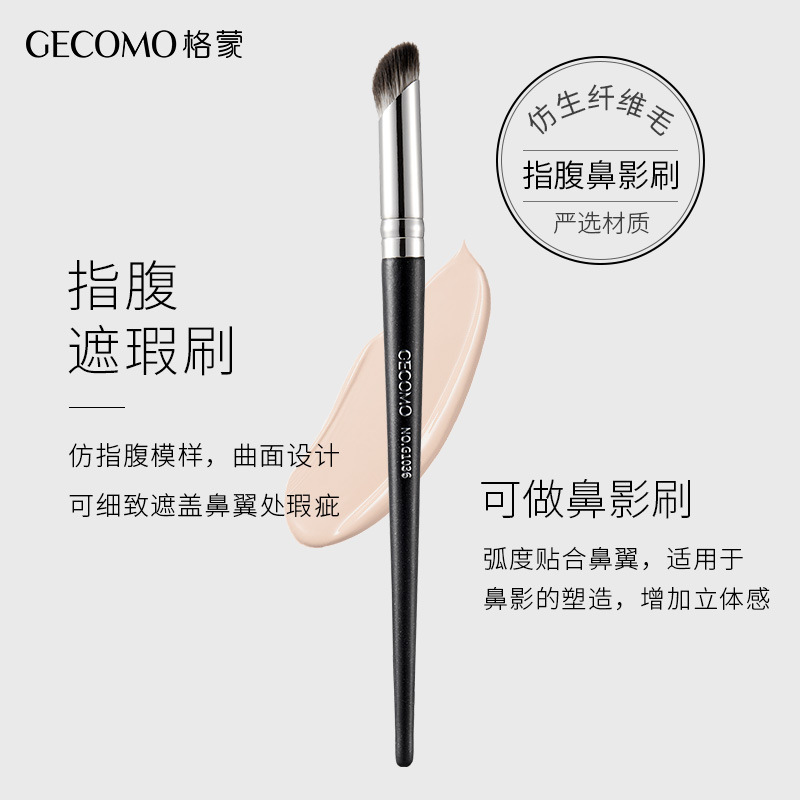 G1036指腹遮瑕刷
