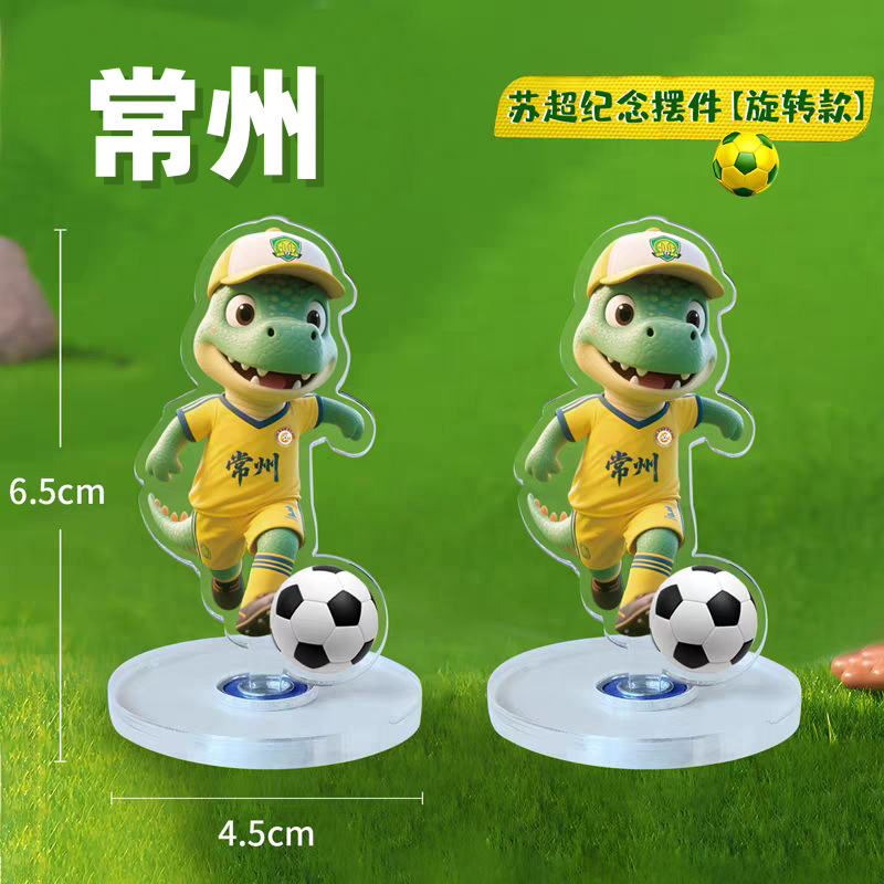 Su Chao Commemorative Item Rotatable Stand Desk Decoration Gift Promotion Nantong Toy Football Creative Car Interior