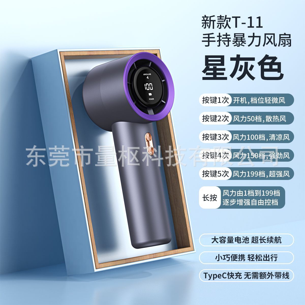 178*66*65mm · T11手持风扇  灰色