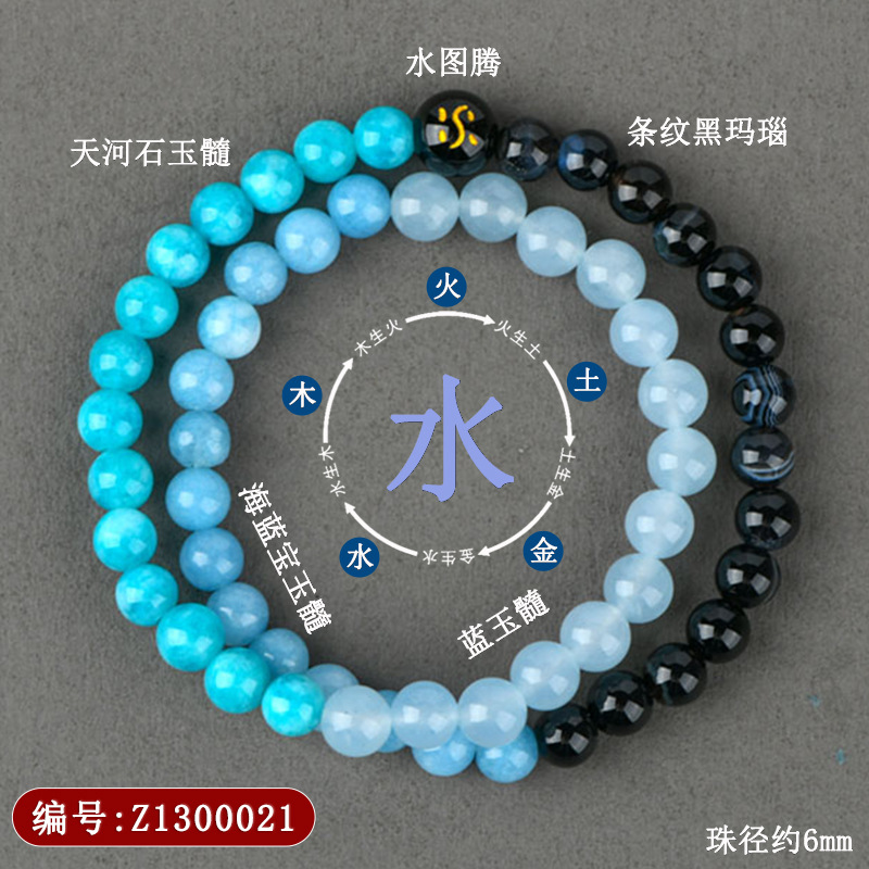 Z1300五行补缺喜【水】双圈手链