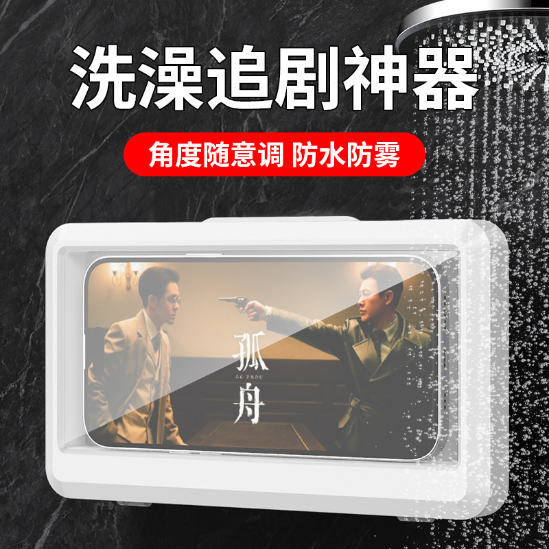 Bathroom waterproof phone case no-drilling foldable rotatable adjustable waterproof phone stand anti-fog touchscreen wall-mounted