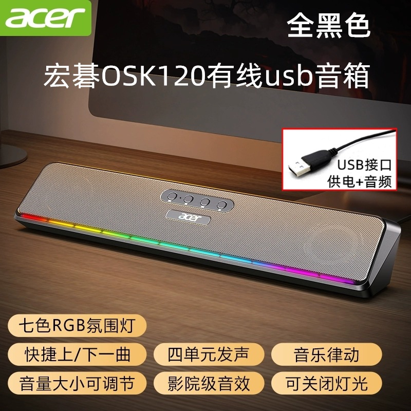 Acer 120 Bluetooth speaker mobile phone tablet all-in-one notebook multimedia luminous speaker wired horn