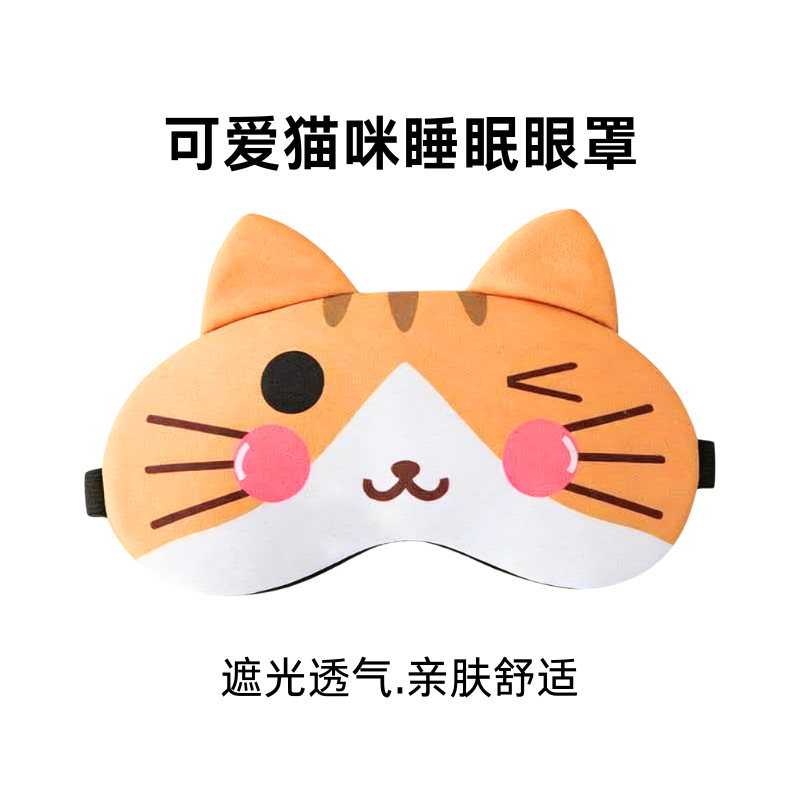 Plush cartoon cat iron-on ice compress hot compress sleep eye mask, children universal winter home outdoor