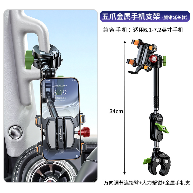 Exclusive Five-Claw Metal Car Phone Mount Off-Road Vehicle Specific Phone Holder Crab Claw A-Pillar Navigation Bracket