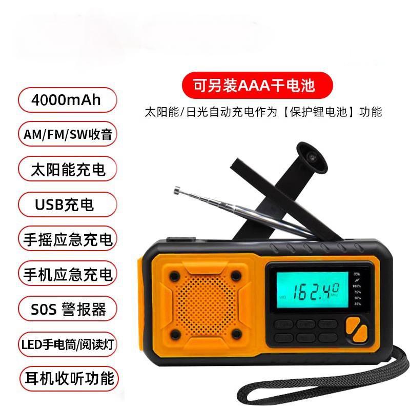Multifunctional outdoor emergency solar hand-crank power generation radio disaster reading light flashlight power bank