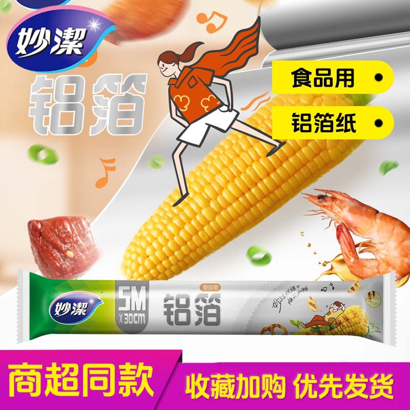 Miaojie Tin Foil, Oven, Household, BBQ, Thickened Aluminum Foil, Air Fryer, Baking, Kitchen, Food Grade, Aluminum Foil