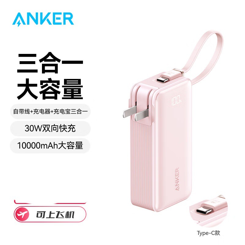 A1637粉色Type-c款拆封使用后非质量问题不退不换 · 10000毫安