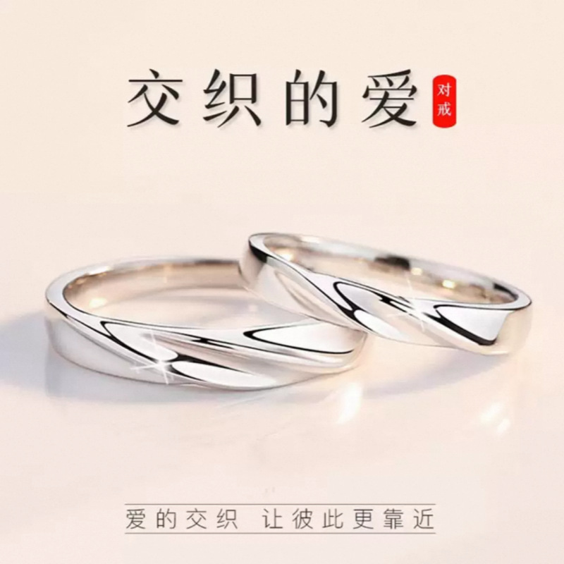 一对 · 光面爱交织对戒