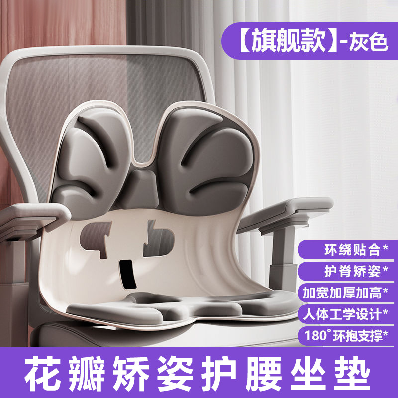 New petal-shaped waist support cushion ergonomic sitting posture correction for office students long sitting