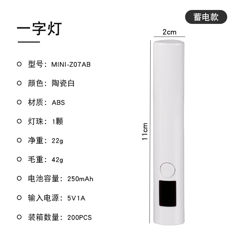 MINI-Z07 白色/三角蓄电式美甲一字灯数显款