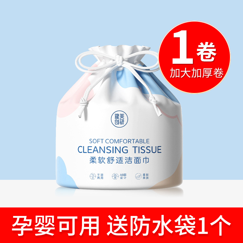 Jianmei Chuangyan Disposable Face Towel Roll Pearl Thickened Makeup Remover Towel Dry and Wet Dual Use Cotton Soft Towel