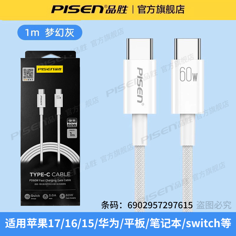 【1米银灰色】双C 60W适用苹果16/15安卓