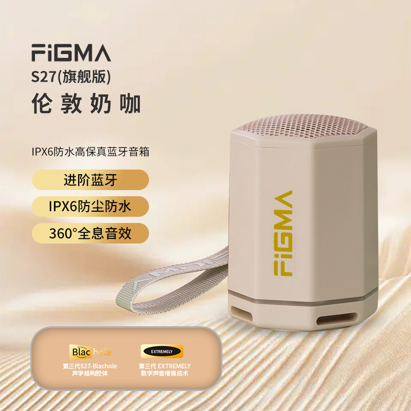 旗舰版：伦敦奶咖【18W功率★IPX6级防水★18H续航★HIFI重低音喇叭★蓝牙闪连5.0】
