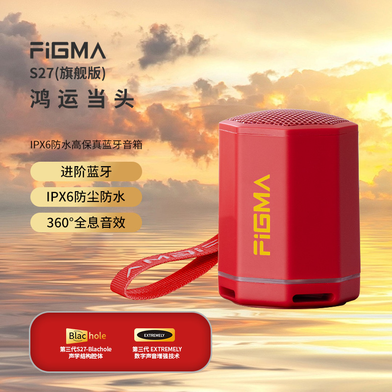 旗舰版：鸿运当头【18W功率★IPX6级防水★18H续航★HIFI重低音喇叭★蓝牙闪连5.0】