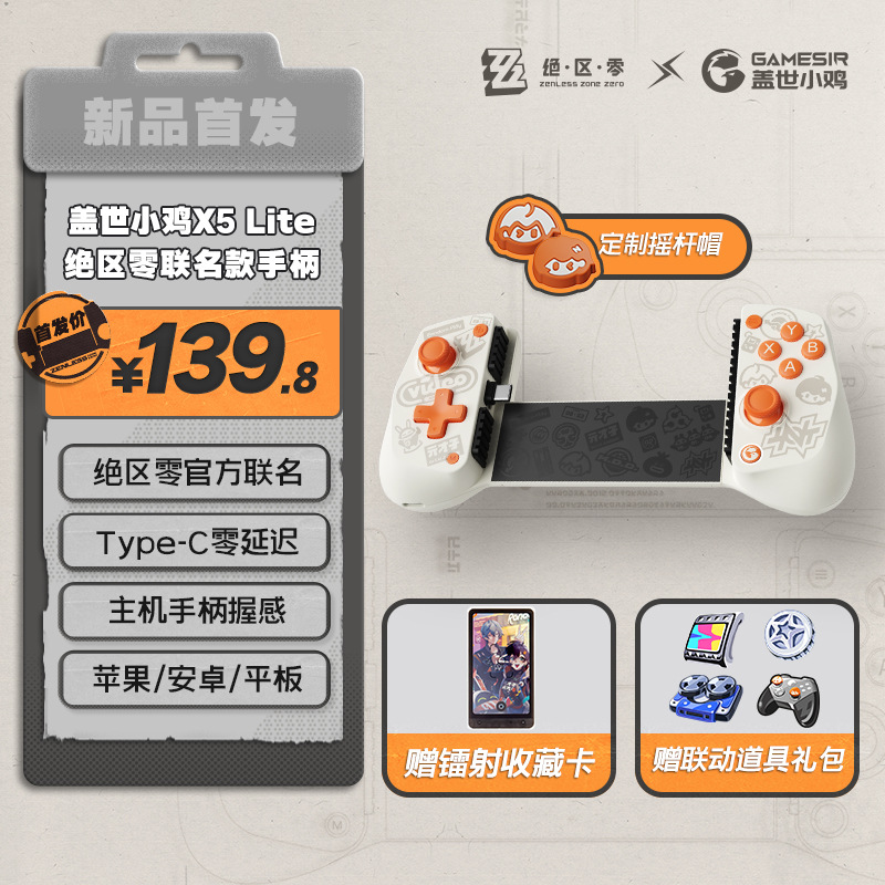 GameSir Gaisi Xiaoji X5Lite Zenless Zone Zero Co-branded Mobile Phone Stretch Game Controller with Cooling Genshin Impact