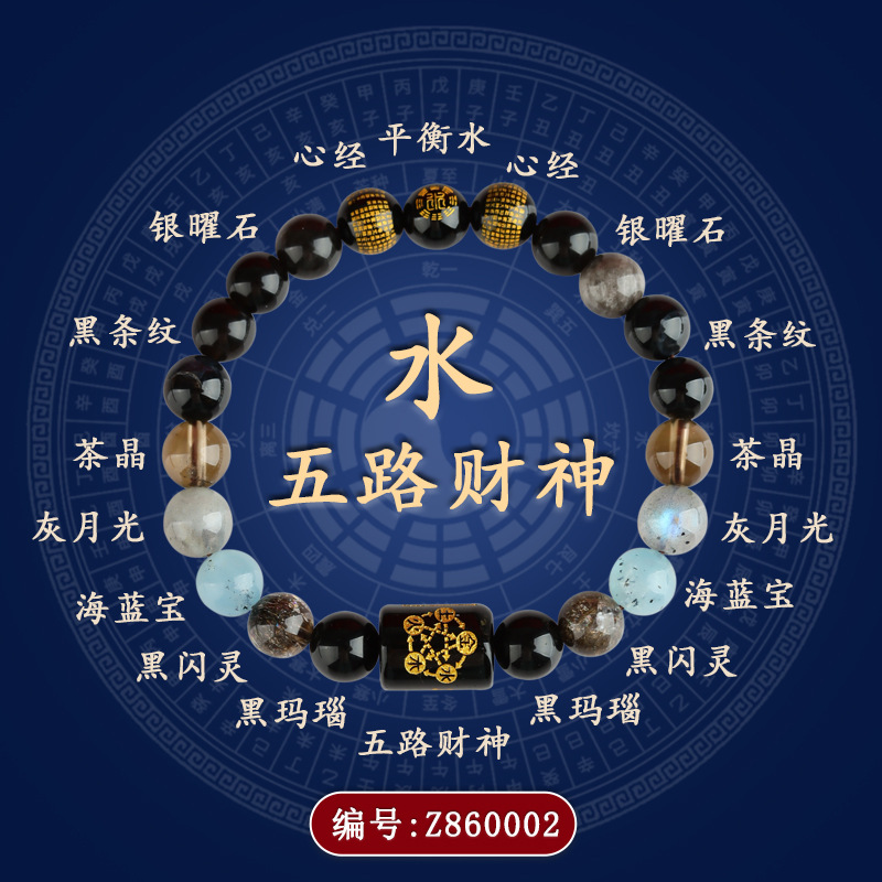 Z860【平衡水】心经多宝手链-女款