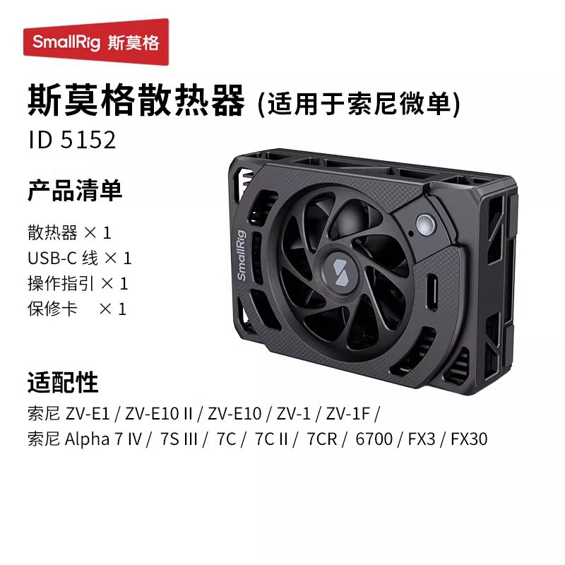 SmallRig Camera Cooler for Sony ZVE10 A7M4 A6700 Canon R52 Nikon ZR Cooler