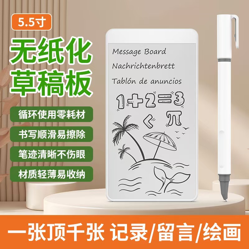 5.5-inch magnetic whiteboard microcapsule writing board refrigerator magnet children's drawing board home message office draft eco-friendly