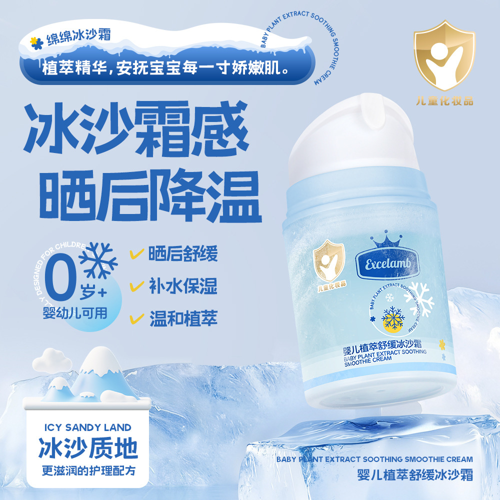 HJ冰沙霜50g