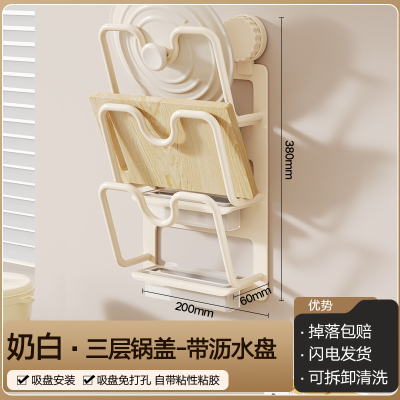 Suction Cup Pot Lid Rack Wall-mounted No-drilling Kitchen Storage Rack Multifunctional Home Cutting Board Placer Chopping Board Rack