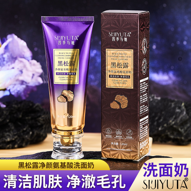四季与她黑松露净颜氨基酸洗面奶
