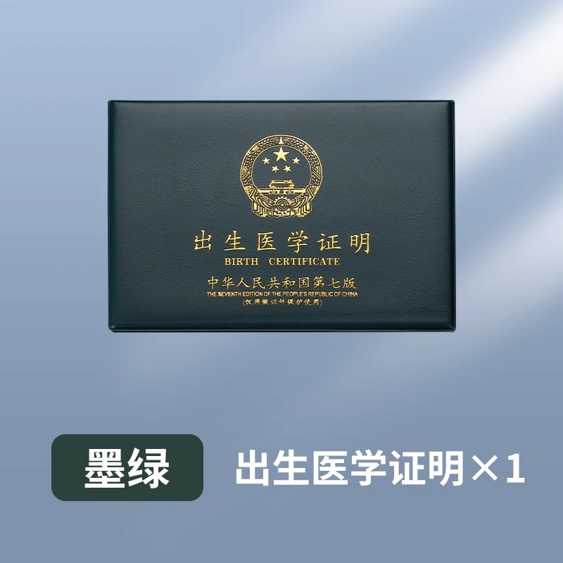 Birth medical certificate universal new version document cover baby certificate protection cover vaccination book vaccination set
