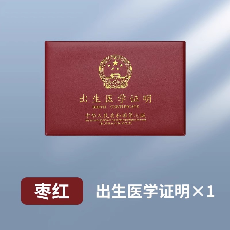 【加厚标准款】枣红色出生证